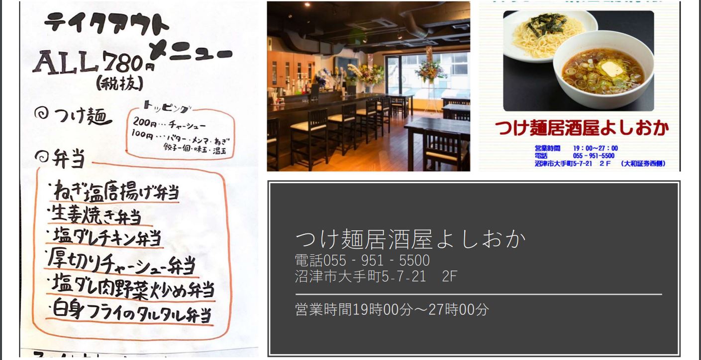 沼津のテイクアウトできる美味しいお店紹介しますパート１  沼津商工 