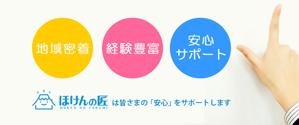 banner_hoken-takumi_l 沼津YEG協賛企業・ほけんの匠