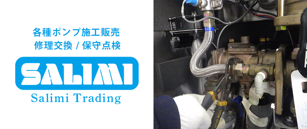 banner_salimi_l 沼津YEG協賛企業・サリミトレーディング