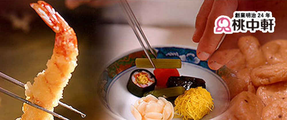 banner_tochuken_l 沼津YEG協賛企業・桃中軒