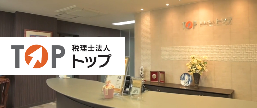 banner_top_l 沼津YEG協賛企業・税理士法人トップ