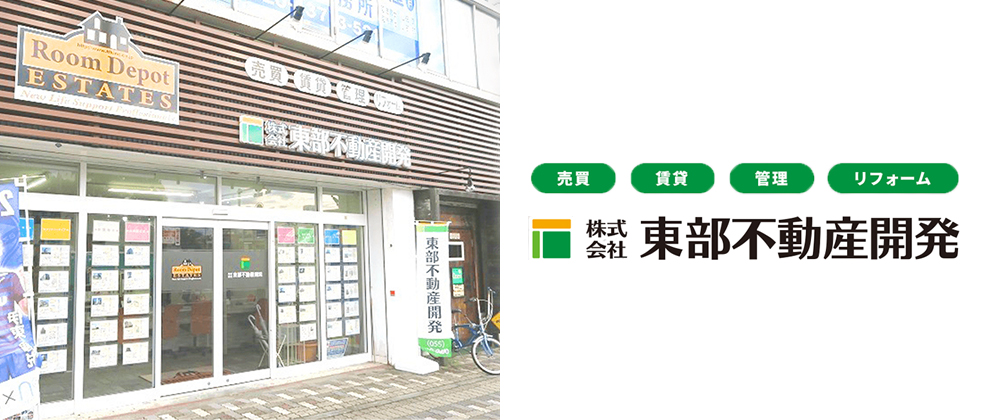 banner_toubufudosan_l 沼津YEG協賛企業・東部不動産開発